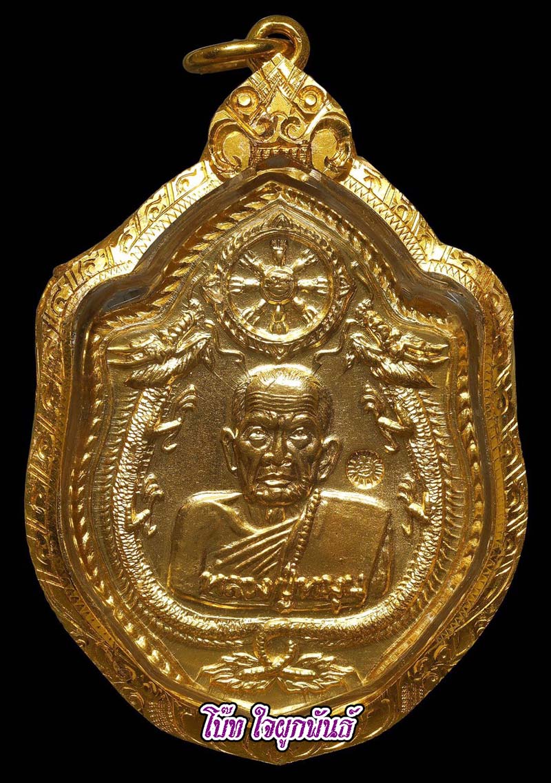 เหรียญมังกรคู่ เนื้อทองแดง (กะไหล่ทอง กรรมการ)