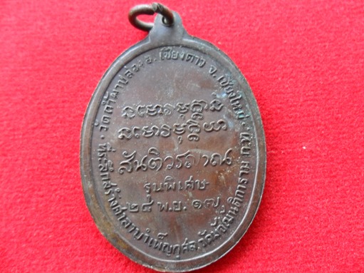 เหรียญหลวงปู่สิม  วัดถําผาป่อง จ.เชียงใหม่ ปี17 รุ่นพิเศษ