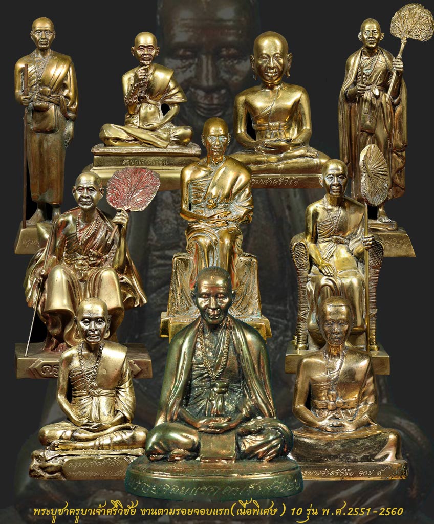 รวมครูบาจอบแรกเนื้อพระบูชาเก่า