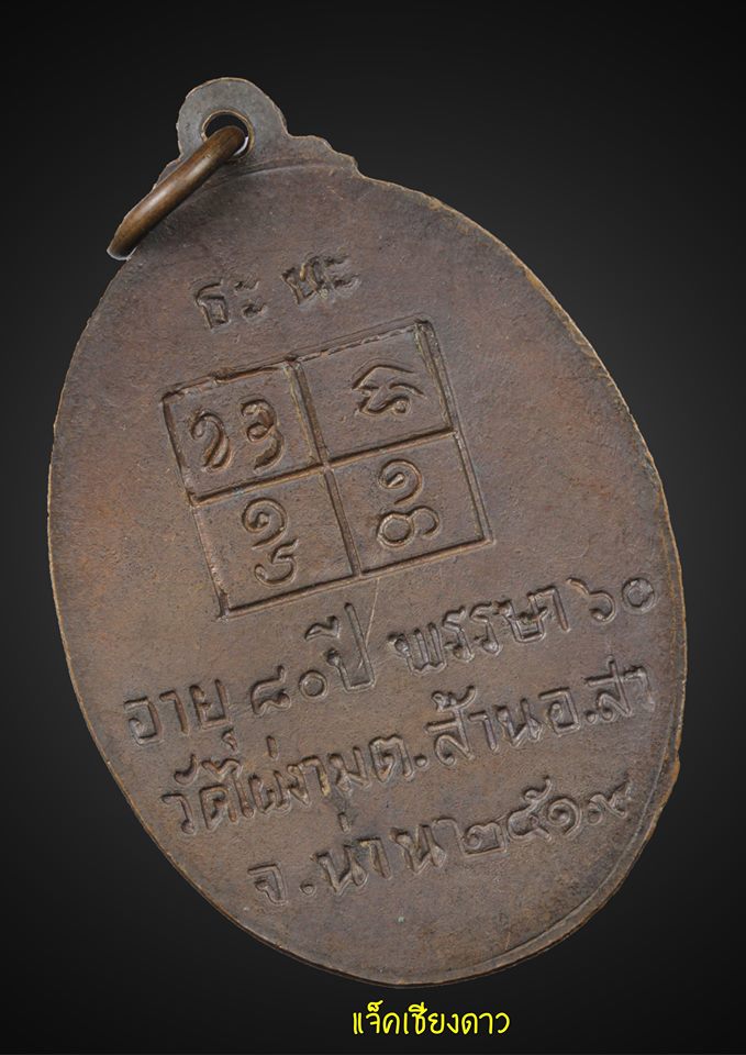 เหรียญรุ่นแรก หลวงปู่ไผ่เนื้อทองแดง ออกวัดไผ่งาม ปี ๒๕๑๙