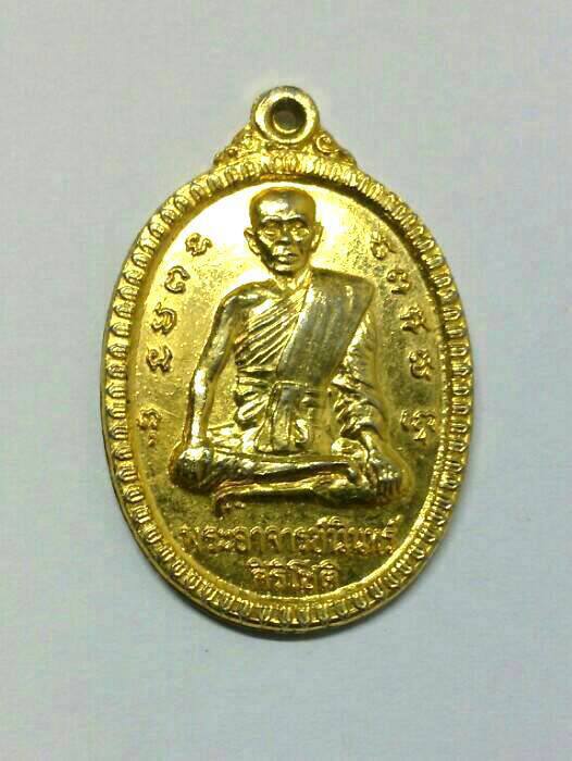 เหรียญกะไหล่ทองพระอาจารย์นินทร์ ปี 19 วัดราชประดิษฐาน(ท่าทราย) อยุธยา