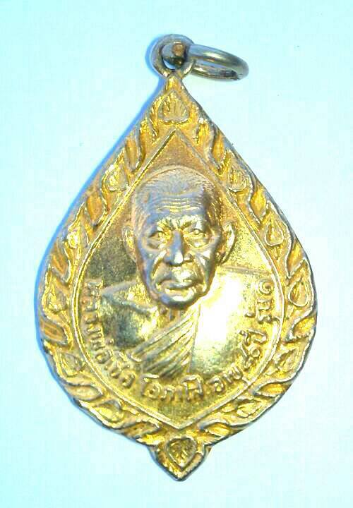  เหรียญกระไหล่ทองหลวงพ่อเชื้อ โอภาโส อายุ 80 ปี รุ่น 1 วัดขุนทิพย์ จ.พระนครศรีอยุธยา ปี ๒๒  