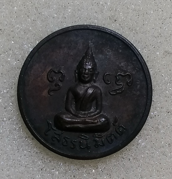 เหรียญโสธรนิมิตต์ หลวงพ่อพรหม ปี2519