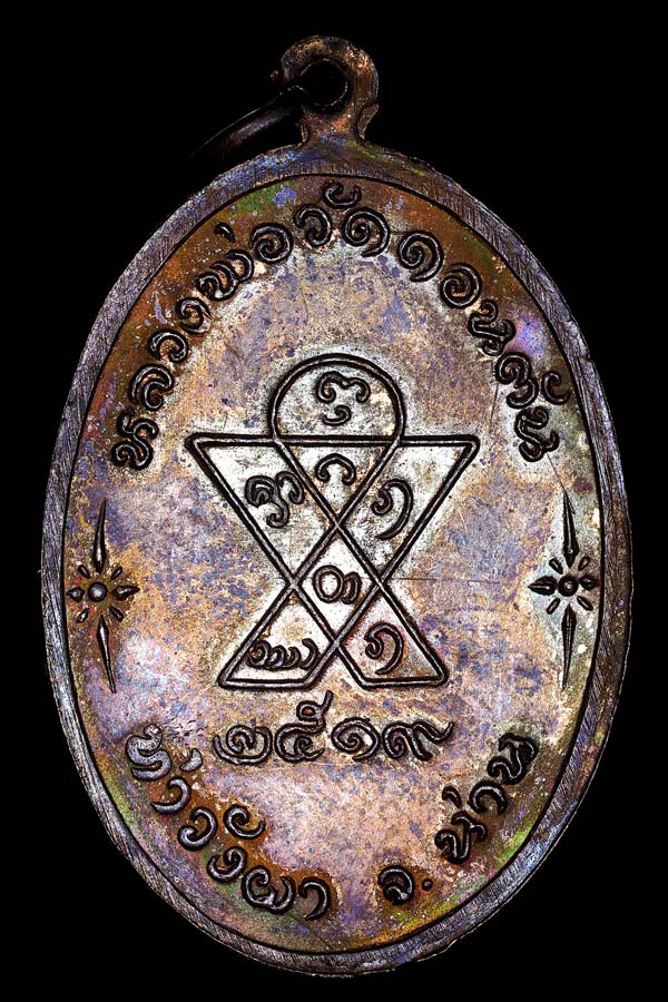 เหรียญกระบองไขว้หลวงพ่อวัดดอนตันปี19ที่3