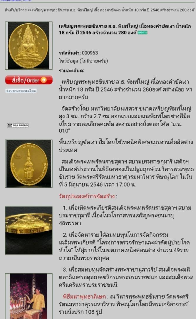 เหรียญพระพุทธชินราช สธ.ทองคำ