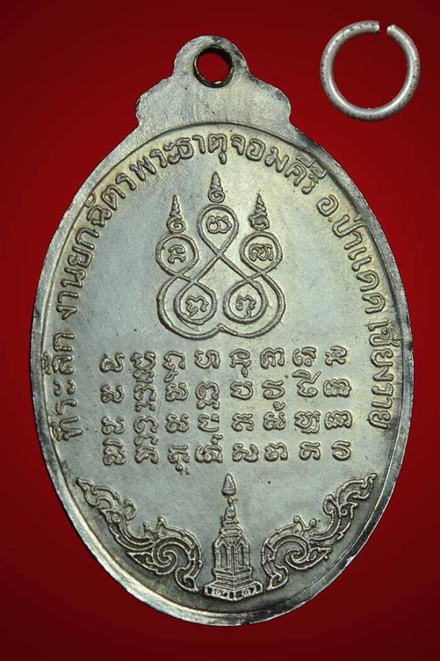 เหรียญครูบาศรีวิชัย เนื้อเงิน ปี๒๕๒๑ อ.ป่าแดด จ.เชียงราย