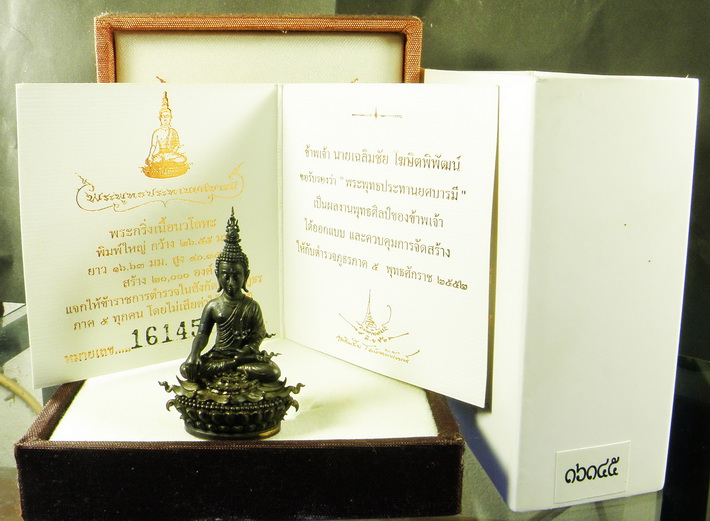 พระพุทธประทานยศบารมี เนื็อนวะ เลขสวย น้ำทองเต็มๆ