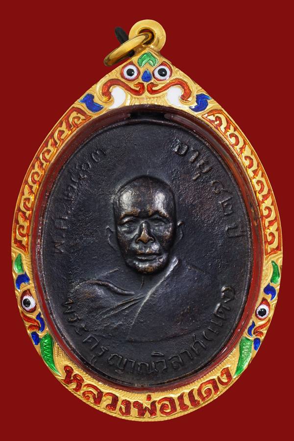 เหรียญ ล.พ แดง รุ่น 2