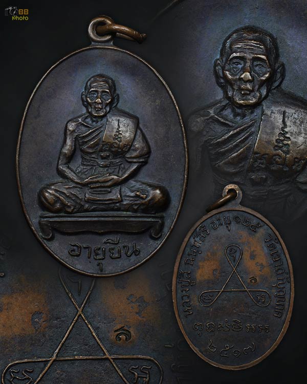 เหรียญหลวงปู่สี อายุยืน เต็มองค์ ปี2517