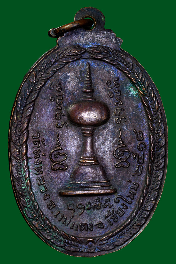 เหรียญรุ่นแรกครูบาธรรมชัยพิมพ์ใหญ่ปี18
