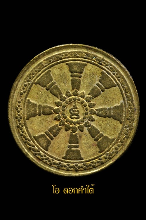 เหรียญพญานาควัดพระเจ้าตนหลวง ปี12