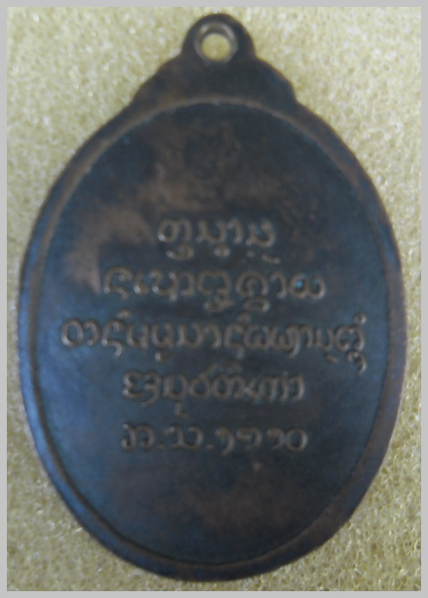 " เหรียญพระพุทธ ( หลวงพ่อโมลี วัดบ้านหลวงโหล่งขอด ) เก่า แห่ง เมืองพร้าว "