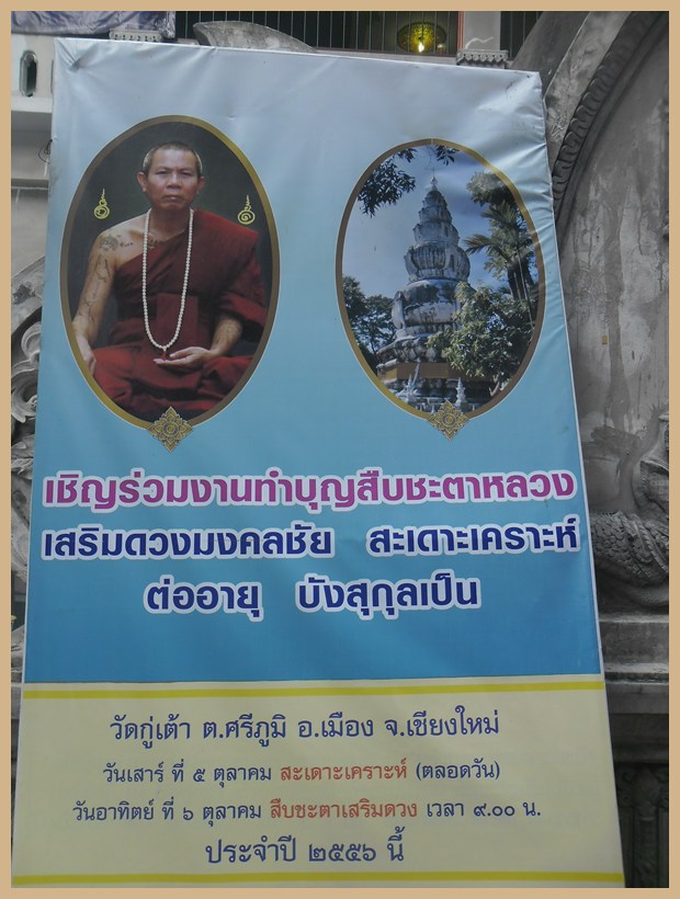 ...พิธีทำบุญสืบชะตาหลวง ครูบาจันทรังษี วัดกู่เต้า จ.เชียงใหม่