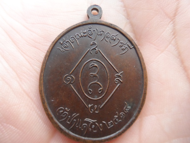 เหรียญครูบา วัดป่าแคโยง ปี 18 (ครูบาไกวอู่)