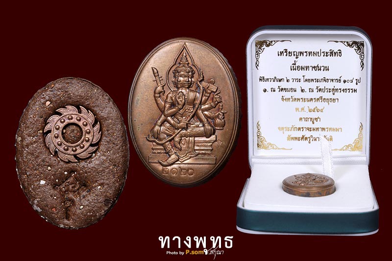เหรียญพรหมประสิทธิ(มหาจักรเนื้อมวลสาร)