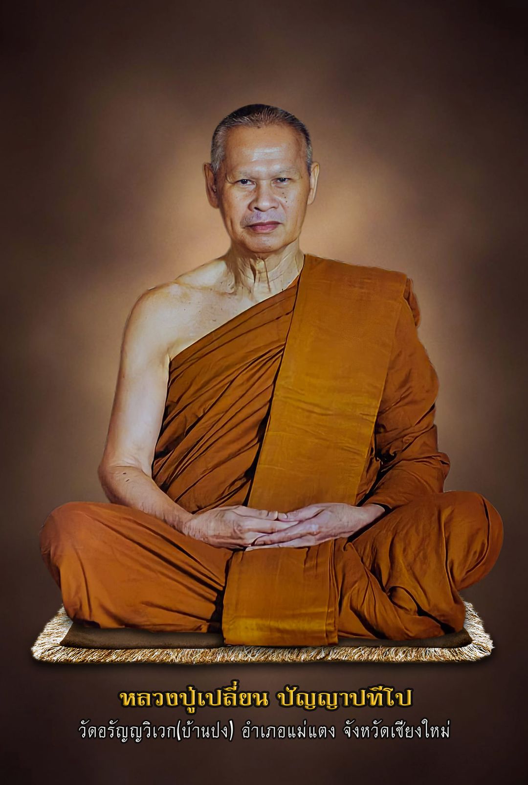 ล็อกเก็ตหน้าหนุ่ม หลวงพ่อเปลี่ยน ยุคต้น