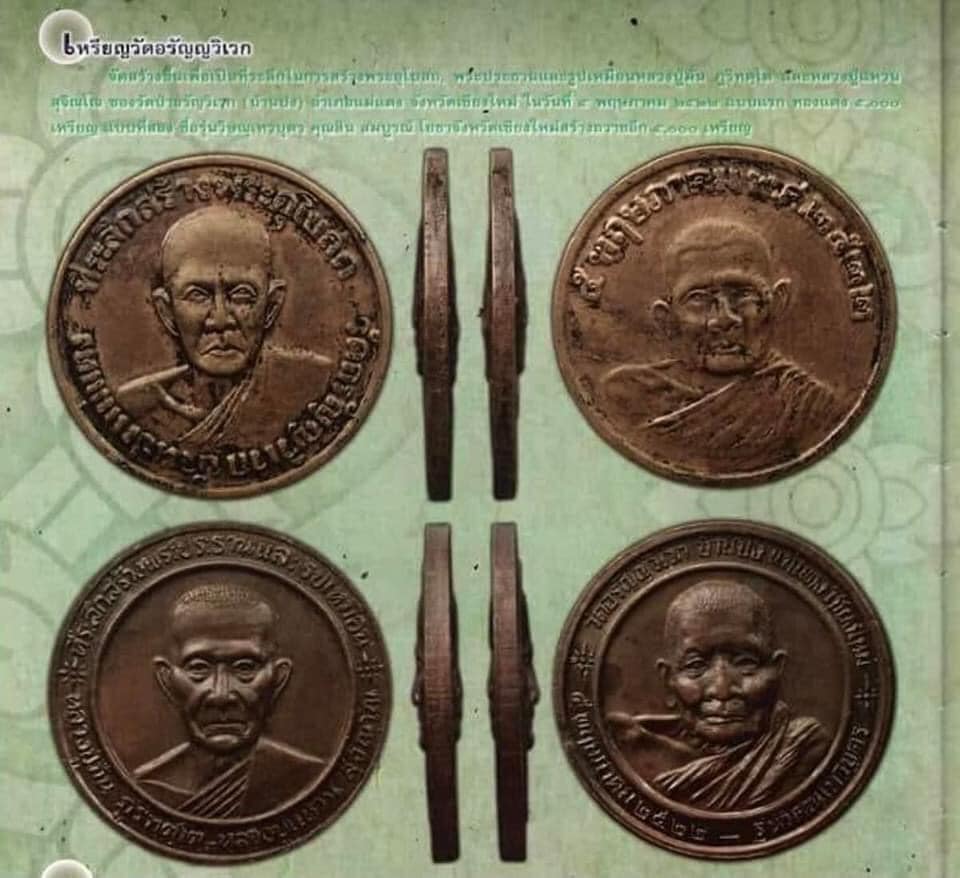 เหรียญ 2 พระเถระ วัดอรัญญวิเวก ปี 22 