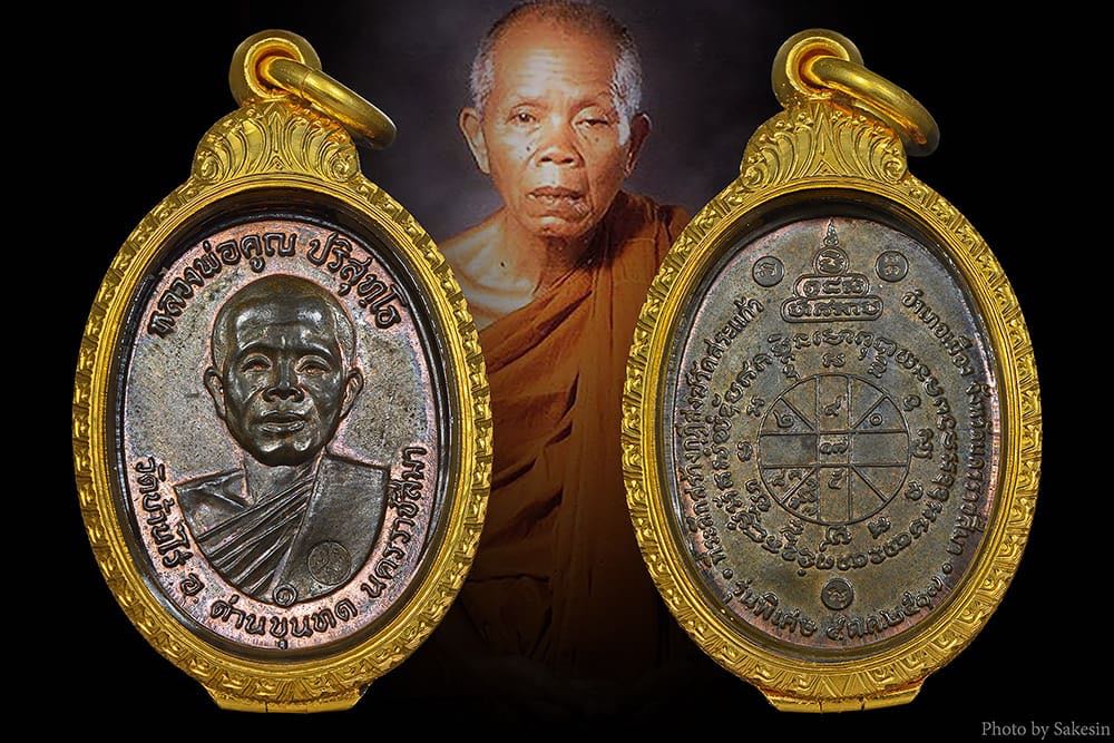 เหรียญหลวงพ่อคูณ ปี2517 รุ่นสร้างกุฏิสงฆ์วัดสระแก้ว เนื้อนวะโลหะพิงค์โกล์ด(นิยมสุด)  