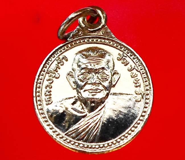 เหรียญกลม..."หลวงปู่คร่ำ" วัดวังหว้า ปี2532 ( กะไหล่เงิน ) 130 บ.