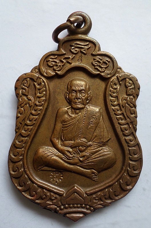 เหรียญหลวงปู่หมุน อายุ 106 ปี 
