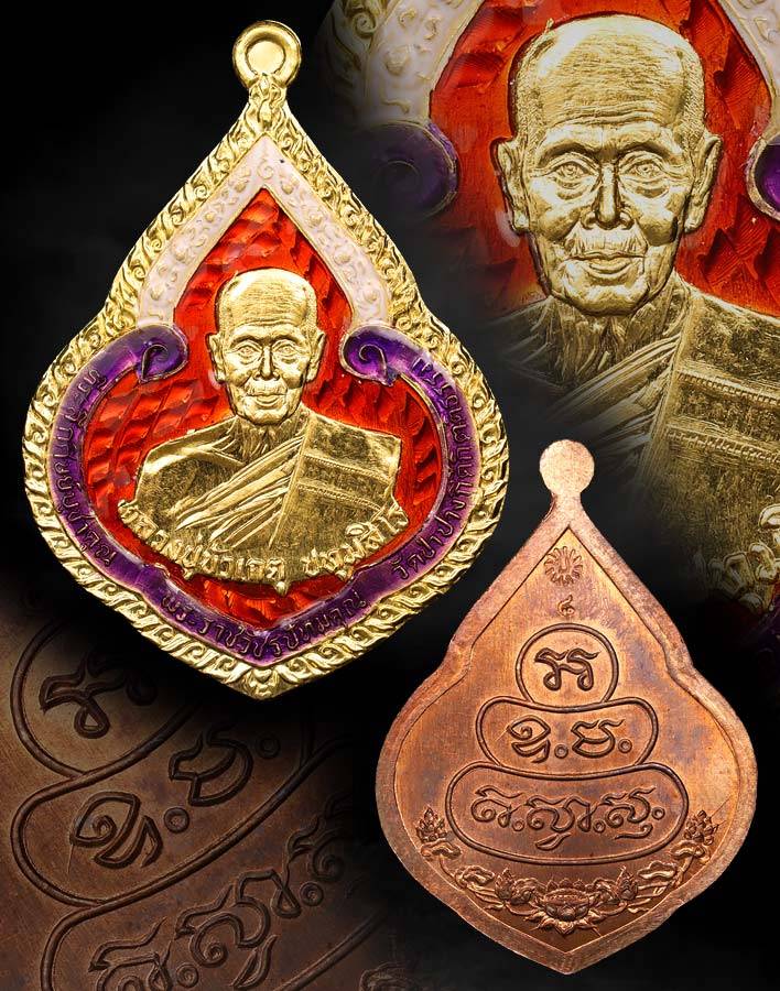 เหรียญหยดนํ้าหลวงปู่บัวเกตุ ปทุมสิโร