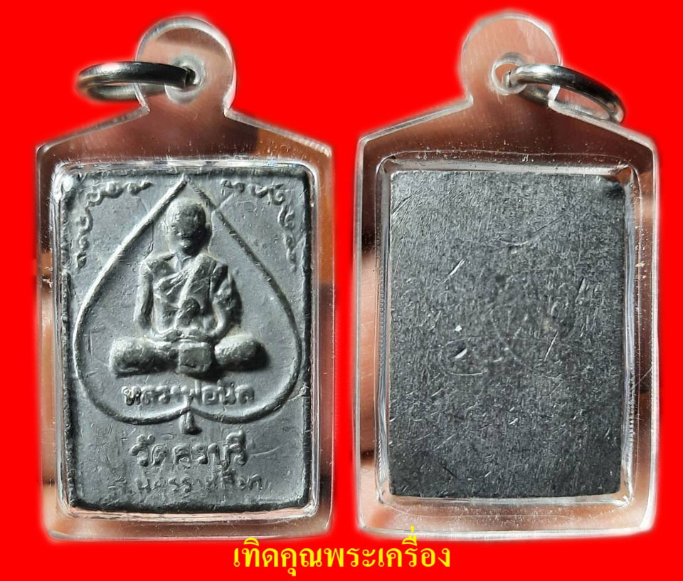 พระอาจารย์ทางโคราชครับ