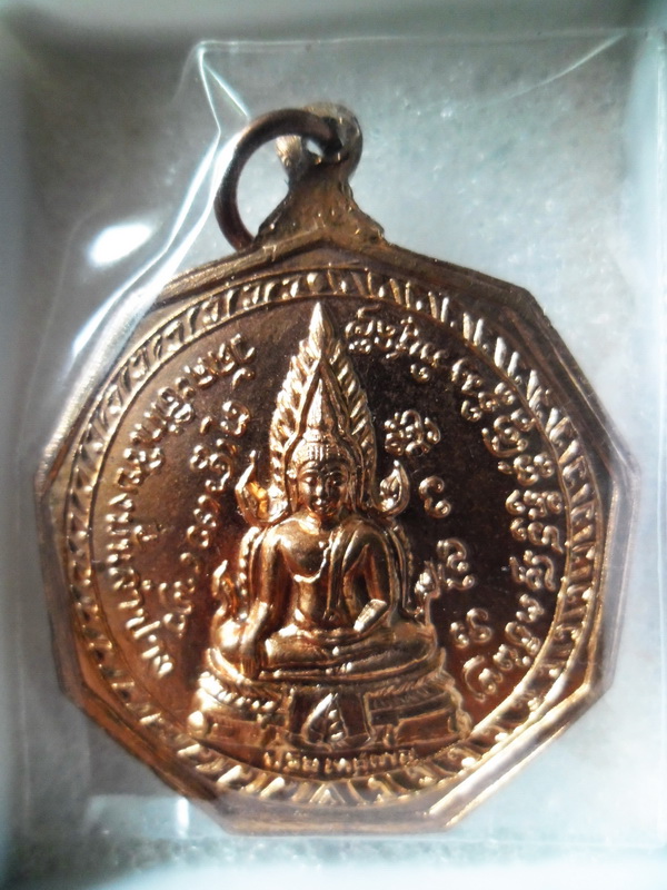 เหรียญพระแก้วมรกตเบ็ญจบารมีหลังพระพุทธชินราชหลวงพ่อเกษม ปี2517 (เคาะเดียวครับ)
