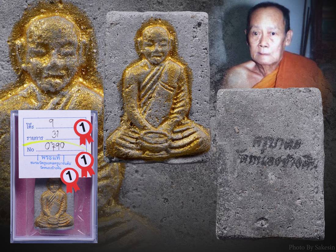 พระผงอัฐิครูบาจันต๊ะ อนาวิโล แชมป์ๆ