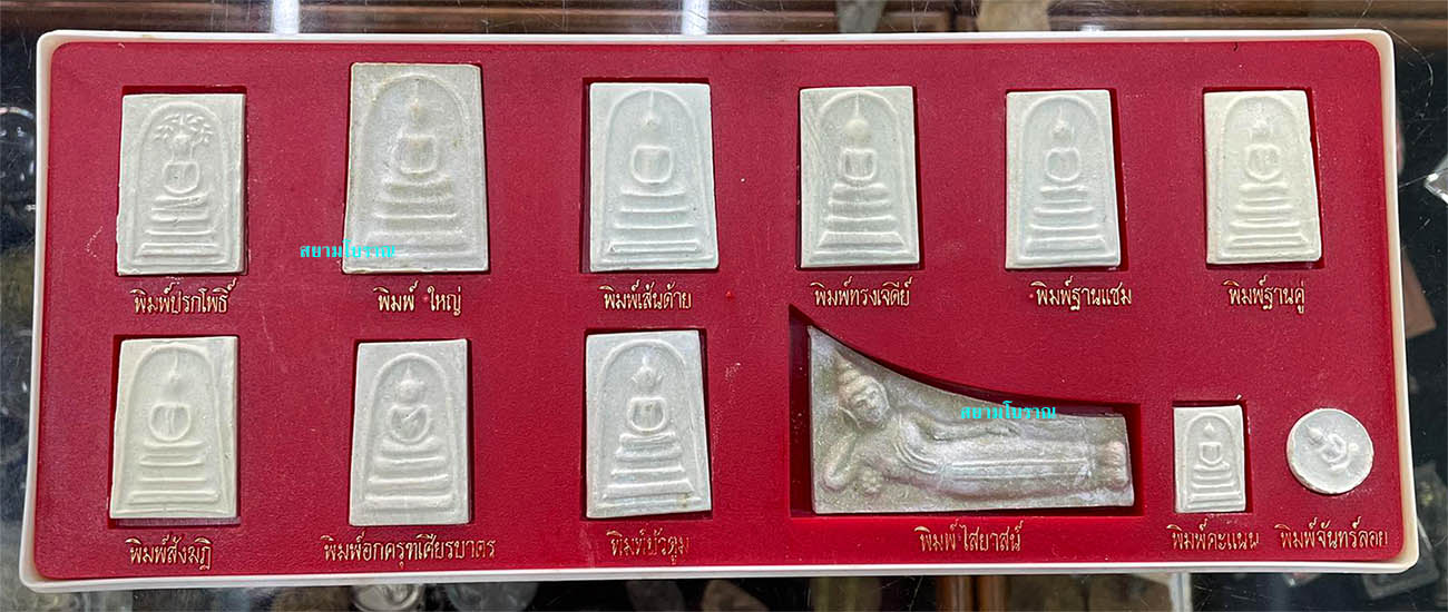 #17158 ชุดพระสมเด็จวัดบางขุนพรหม ปี31