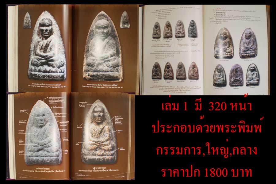 หนังสือ หลวงปู่ทวด 2497