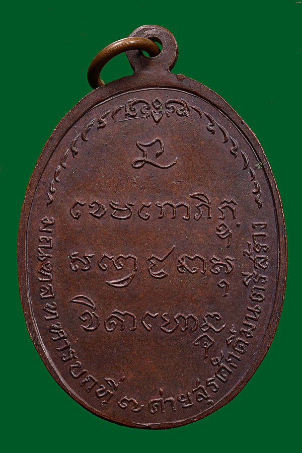 เหรียญ มทบ เนื้อ ทองแดง ปี 2518 สวยมาก ผิวหิ้ง ราคาไม่แพง
