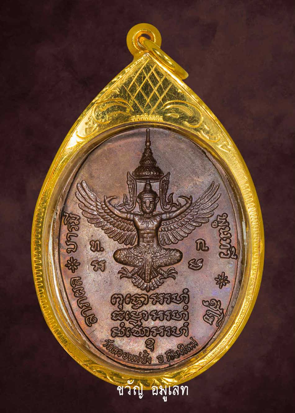 เหรียญทรัพย์สิน บล็อกวัด ทองแดง ลป.แหวน