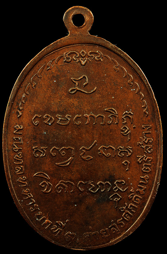 เหรียญ มทบ ปี 2518 เนื้อทองแดง สภาพสวยๆ ผิวไม่เปิด ราคาเบาๆ (1)