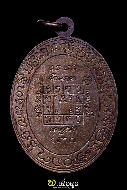 เหรียญครูบาคำปัน