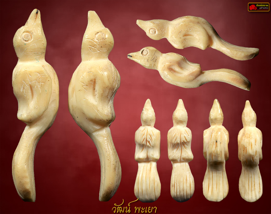 นกสาริกาคู่ งาแกะ หลวงปู่หงษ์ พรหมปัญโญ 