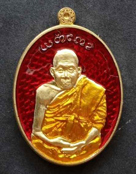 เหรียญมหาลาภปราบไพรี คบ.ดวงดี 