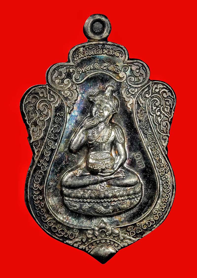 เหรียญพระอุปคุต ครูบาน้อย 