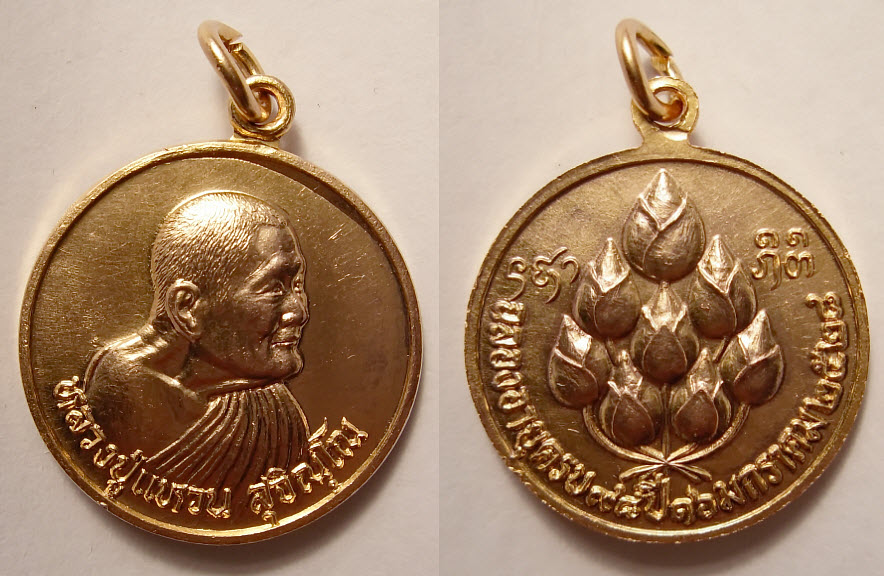 เหรียญหลวงปู่แหวน อายุครบ 98 ปี