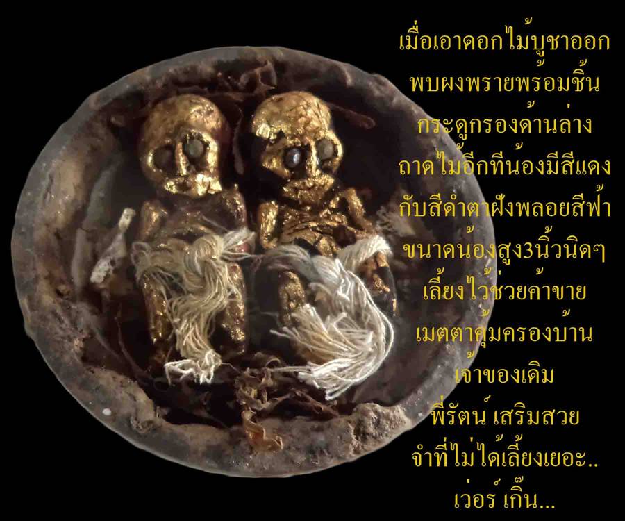 น้องพรายเเก้วพรายขวัญ