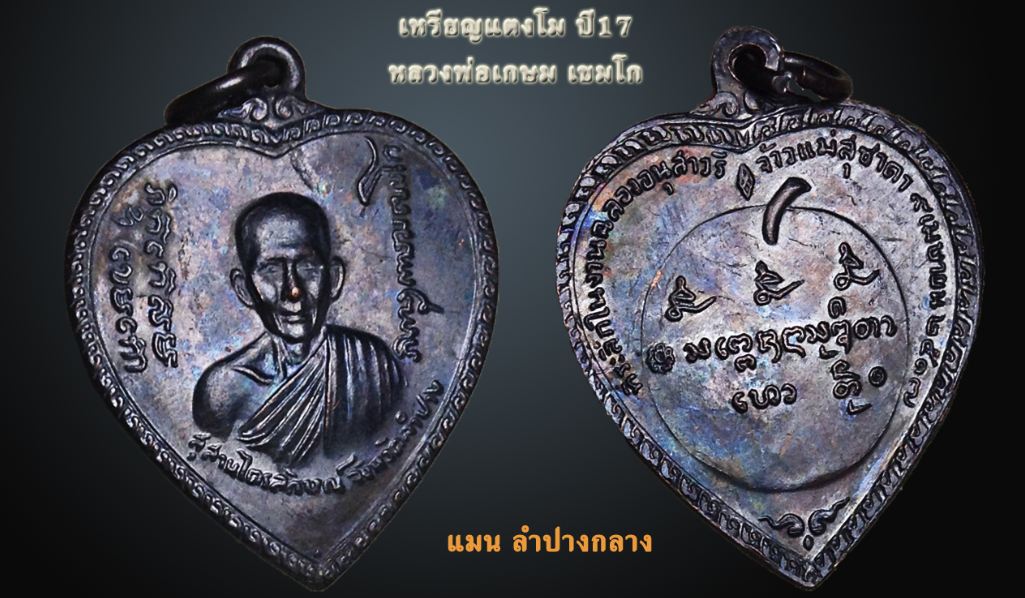 เหรียญแตงโม ปี17