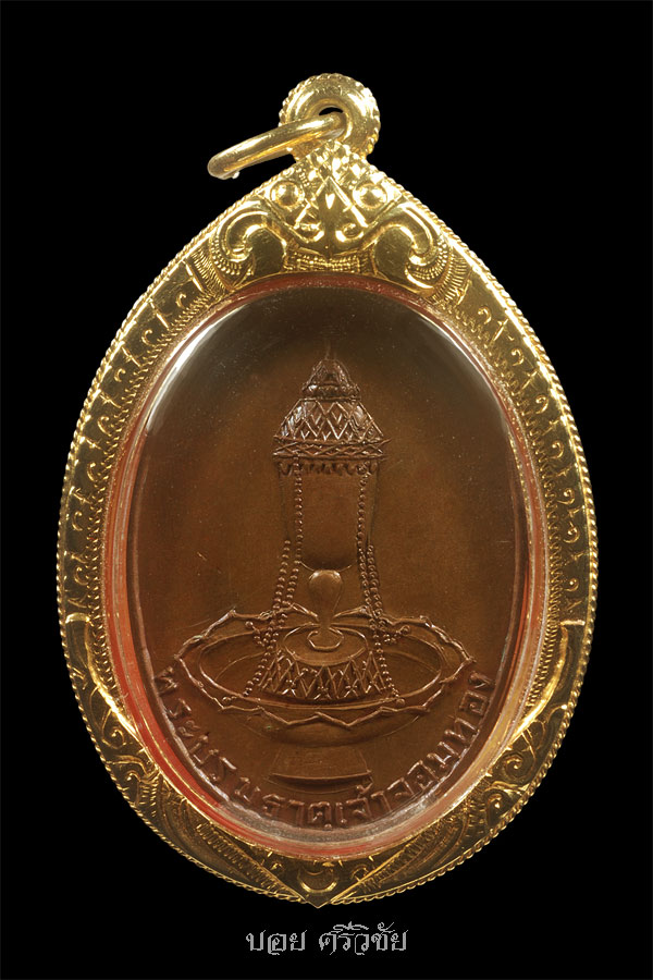 เหรียญพระธาตุศรีจอมทองปี 2497 ไข่ใหญ่