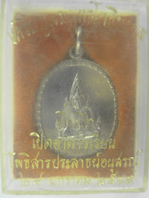เหรียญพระพุทธโพธิมงคล หลวงปู่ทิม หมายเลข 19