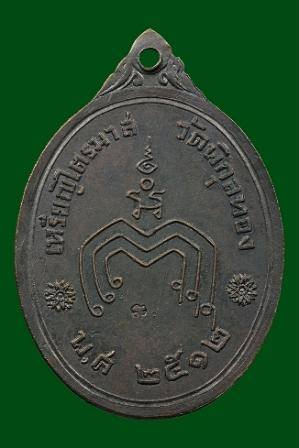 เหรียญไตรมาส(พิมพ์นิยม) รุ่นแรก ปี ๒๕๑๒