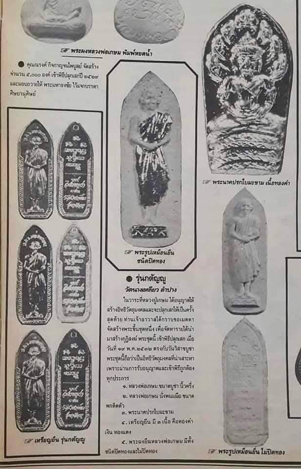 หลวงพ่อเกษม พระผงยืนวันวิสาขบูชา ปี32