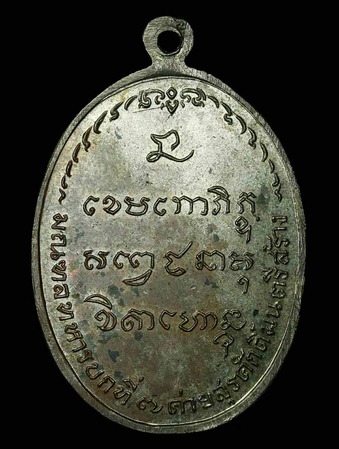 เหรียญ มทบ.7 เนื้อนวะ ปี 2518
