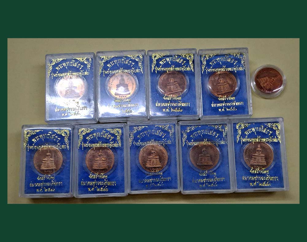 เหรียญหลวงพ่อโสธร ปี 2539 ย้อนยุค