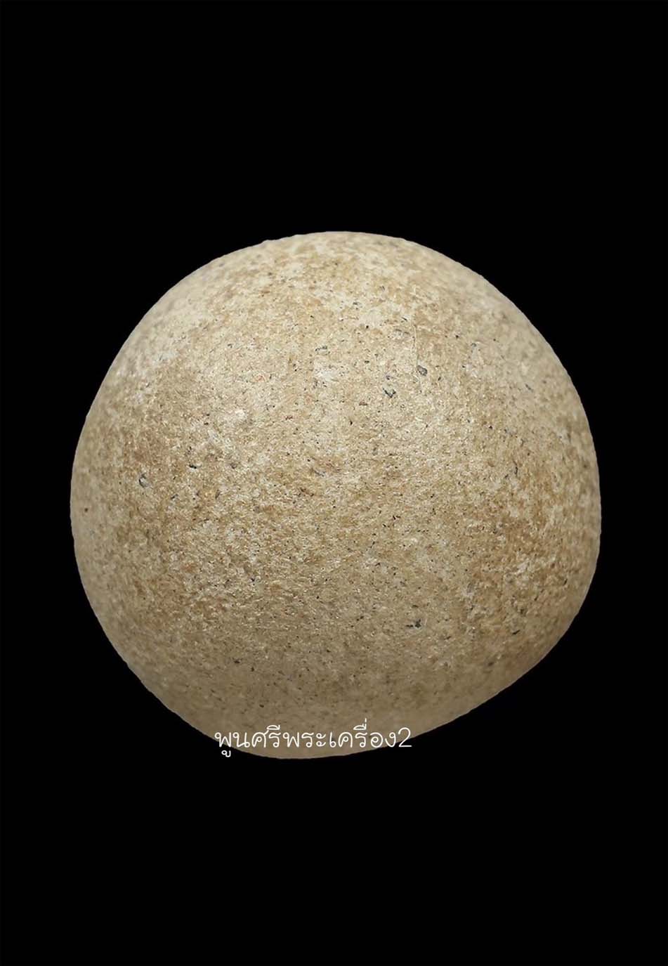 ลูกอมมหาเสน่ห์ หลวงพ่อสงวน วัดไผ่พันมือ