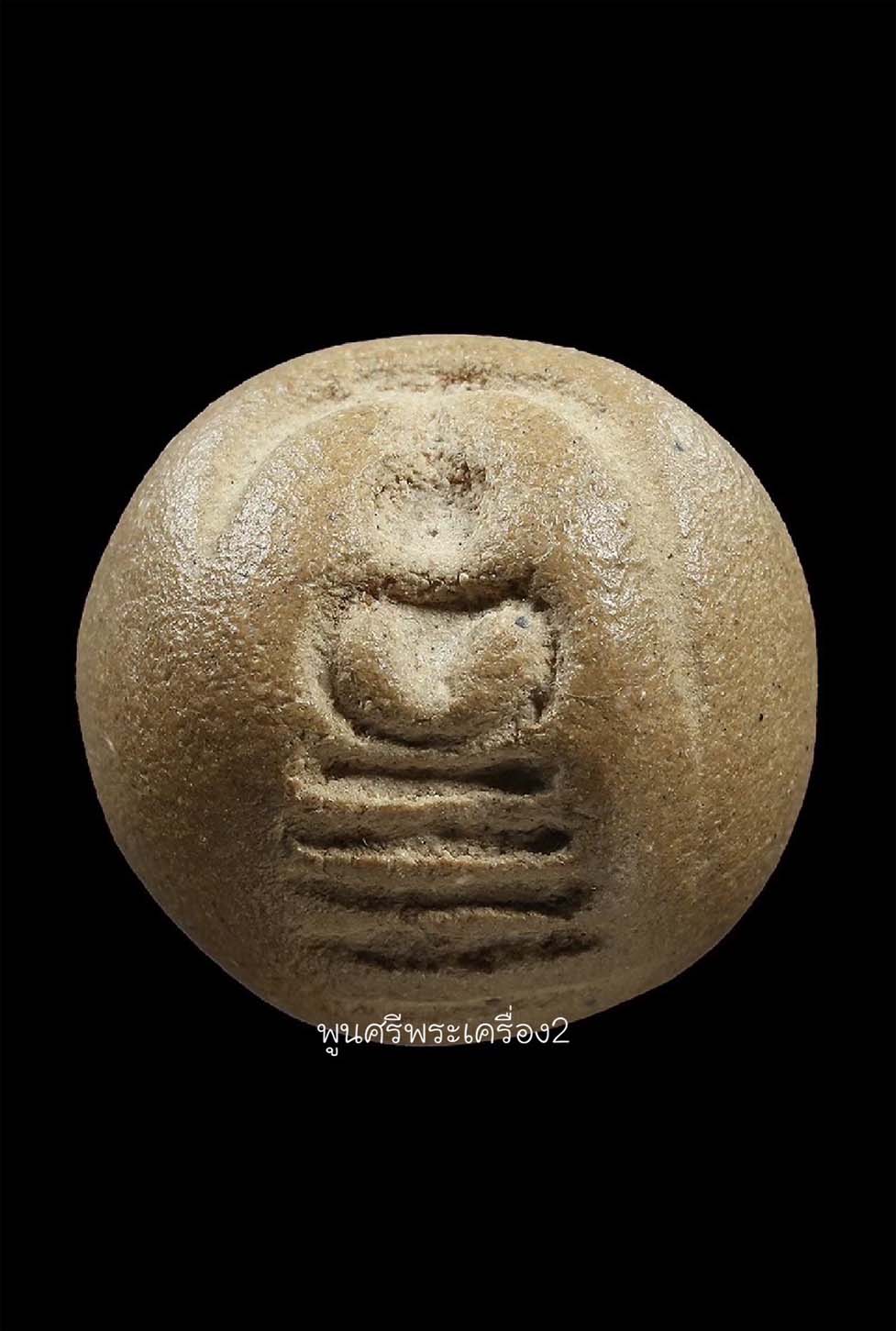 ลูกอมพระพุทธ หลวงพ่อสงวน วัดไผ่พันมือ