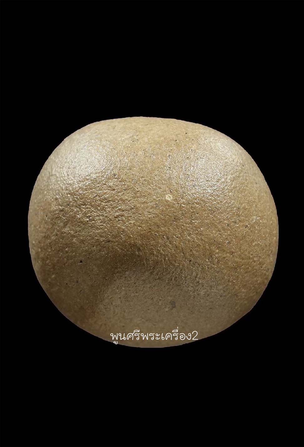 ลูกอมพระพุทธ หลวงพ่อสงวน วัดไผ่พันมือ