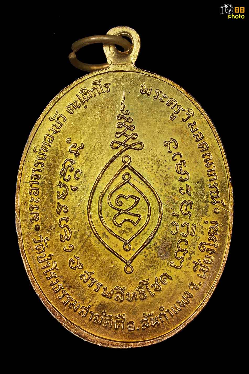 เหรียญหลวงปู่ทองบัว รุ่นแรก กะไหล่ทอง